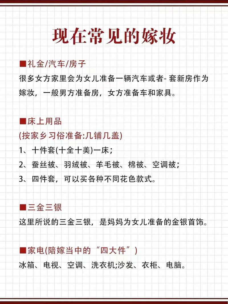 女方嫁妆一般准备些什么