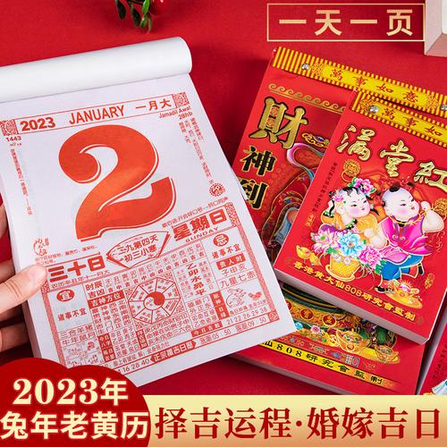吉日查询老黄历2023年9月