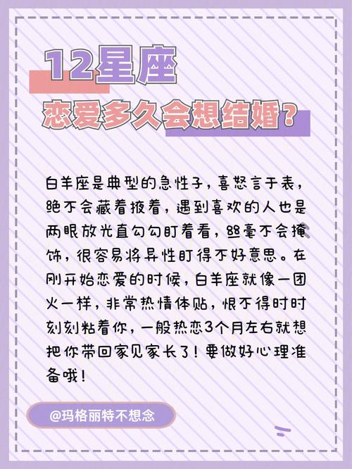 恋爱多久适合结婚?12星座差别很大