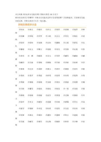 许姓女孩名字2023年4月17日出生的