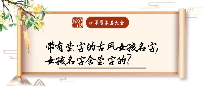 中间带莹的女孩名字