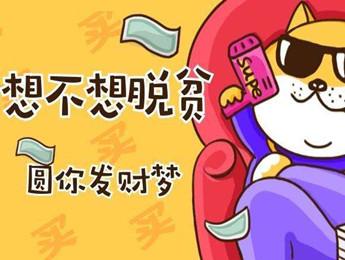 破财越多日后发财越大