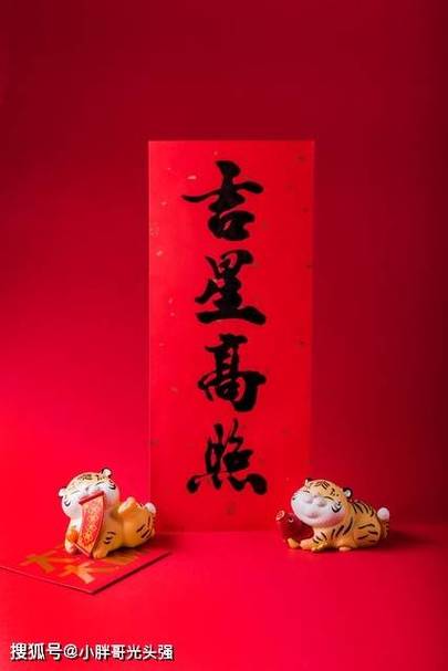 吉星关照好运连连