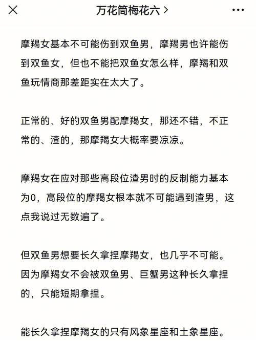 男双鱼座三区和女摩羯座二区配对