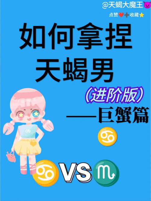 为什么天蝎男独爱巨蟹?这一点只有巨蟹才有!