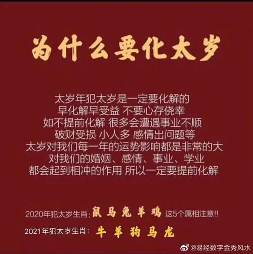 2021年:本命年需要注意的六点