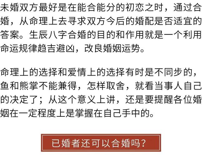 八字合婚有什么好处?八字有什么方法?