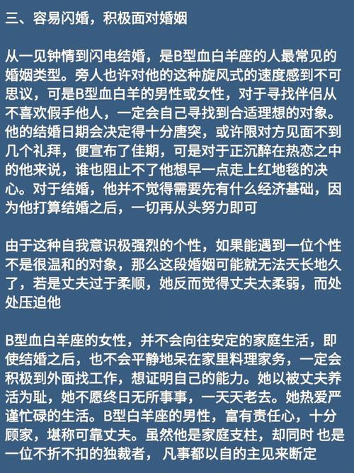b型血_白羊座男的性格
