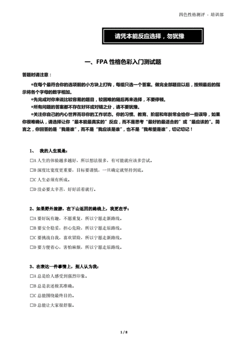 性格色彩学测试题