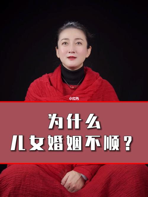 子女婚姻不顺怎样化解
