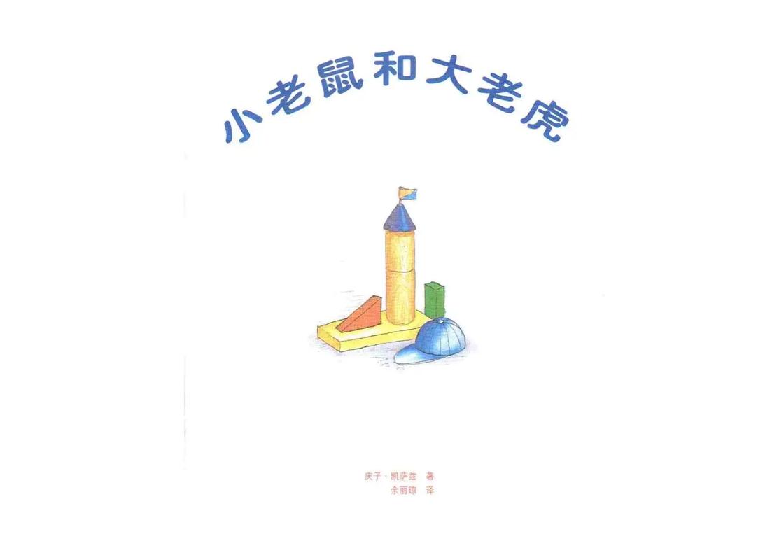 老鼠与老虎相配吗