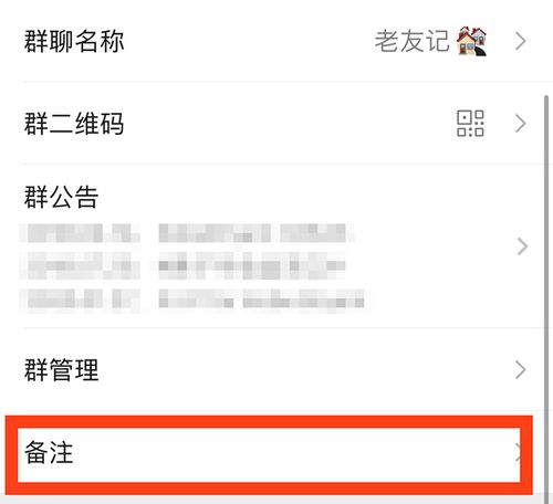 微信群怎么备注名字