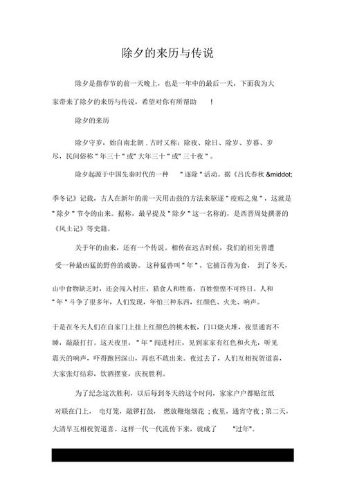 除夕的传说故事