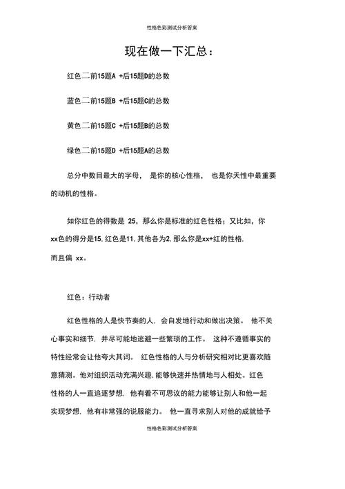色彩分析性格答案