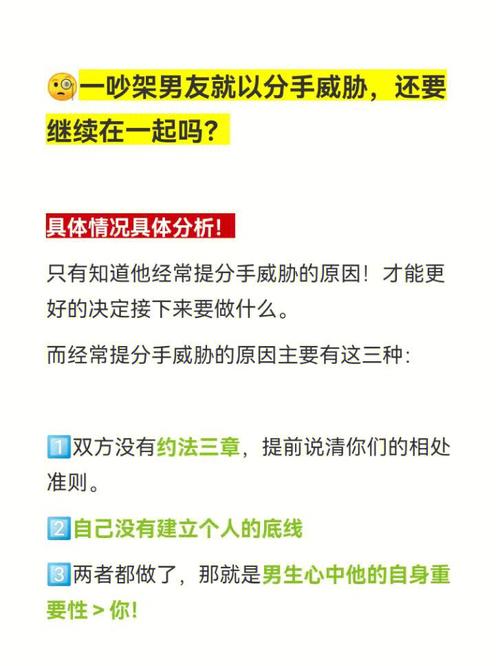 闹矛盾时经常说分手威胁对方