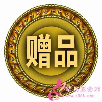 梦见选赠品