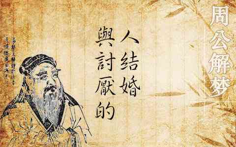 梦见和讨厌的人结婚象征什么