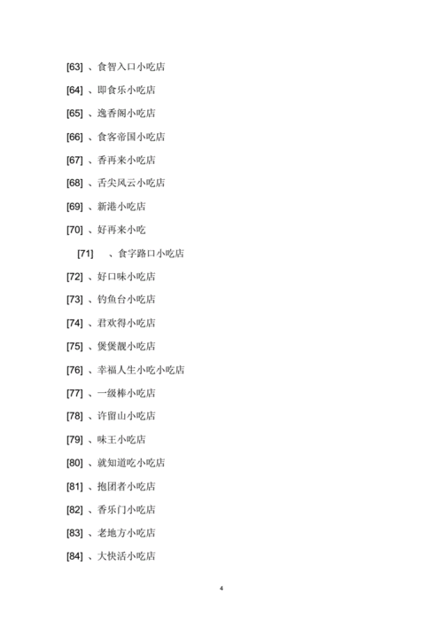 如何取名才能让小吃店有名气