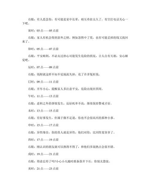 梦见眼跳是什么意思