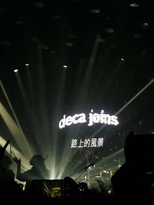 周公解梦梦见摇滚音乐会好不好