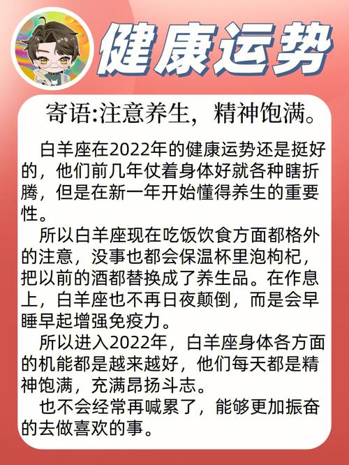 白羊座2022年春节期间健康运走向