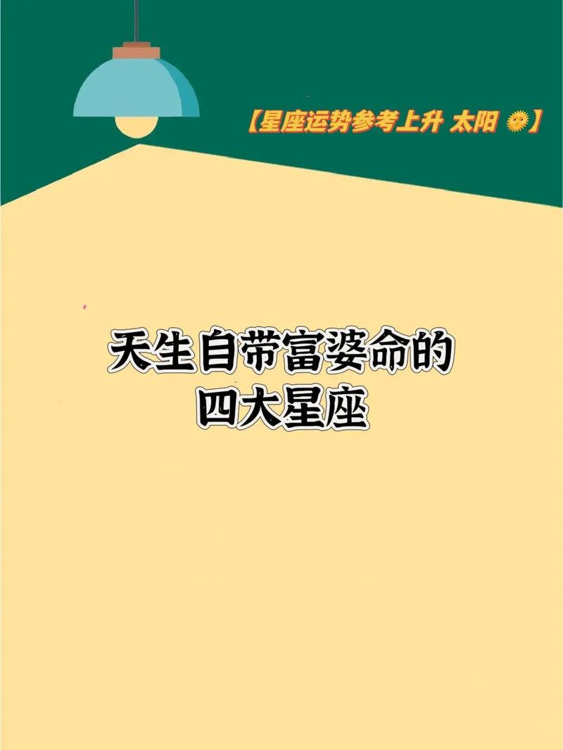 最富的星座