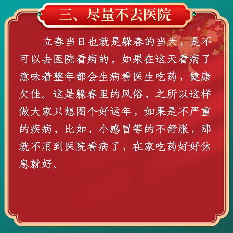2月4日立春:哪些人需要躲春,怎么躲?
