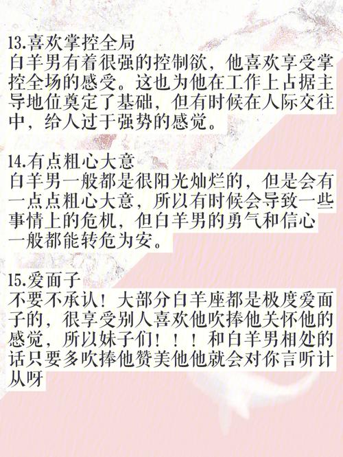 白羊男性格超准分析
