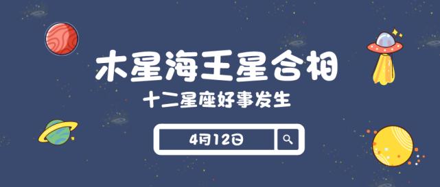 木星入双鱼:未来两年,12星座的转运关键!