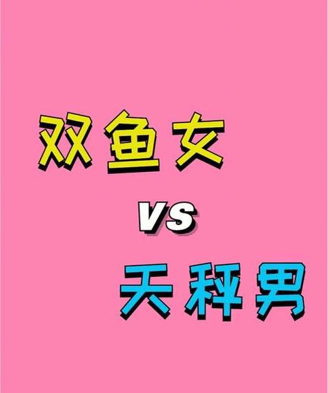 双鱼男忘不掉哪种女人