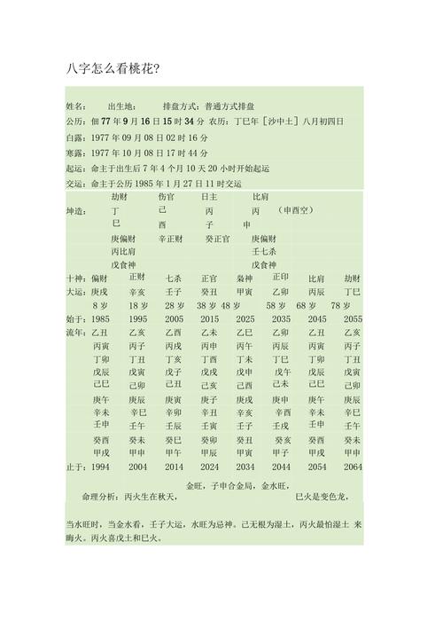 日支测试你的另一半