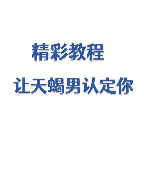 天蝎男宠一个人的方式