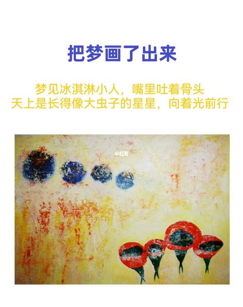 梦见冰淇淋