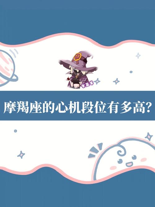 摩羯座心机很重吗
