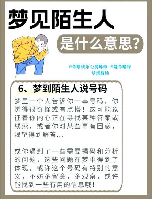 梦见家里进来一群陌生人