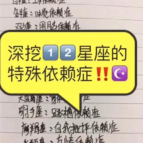12星座内心依赖症
