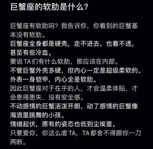 巨蟹男的爱情软肋在哪