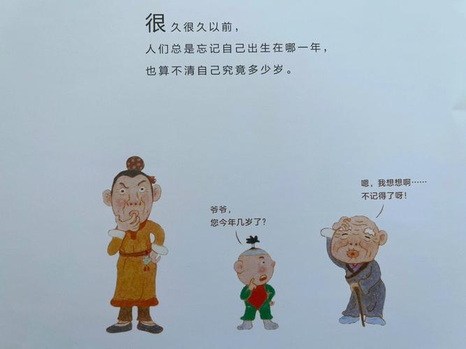 十二生肖故事