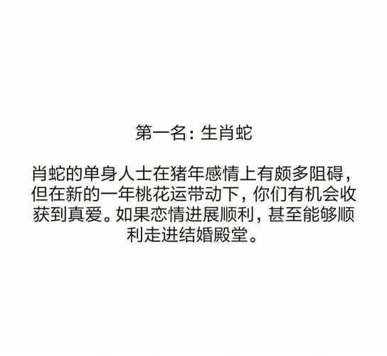 十二生肖过年桃花攻略