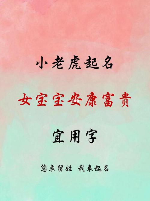 属虎的宝宝取名