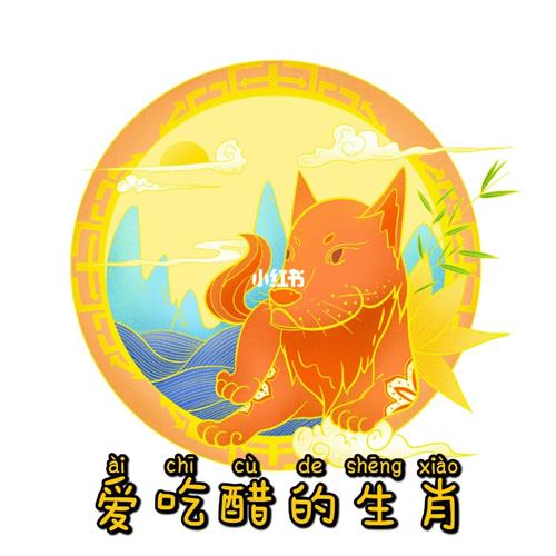 啥生肖最容易吃醋