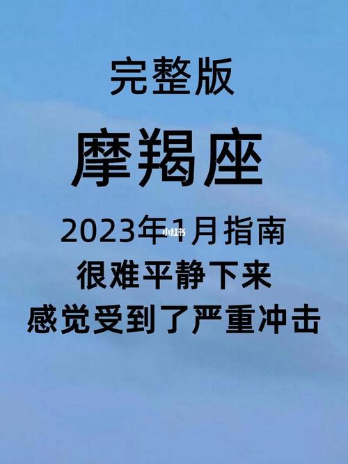 摩羯座一生三次劫