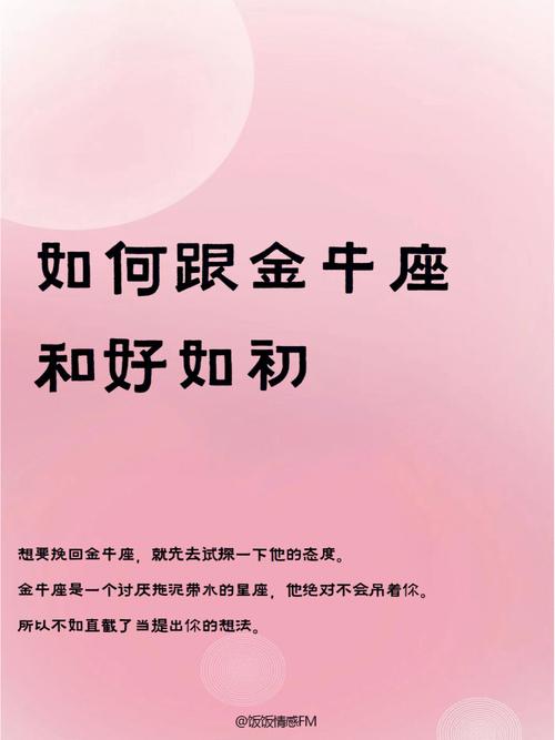 与金牛座的人分手后怎样和好