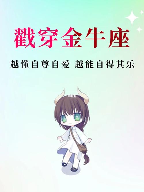 金牛座发达了会任性成哪样儿?