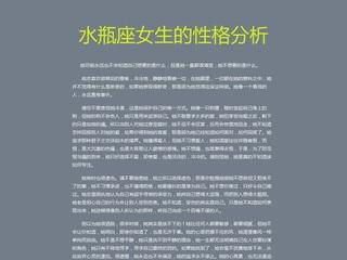 娶水瓶座的女生做老婆好吗