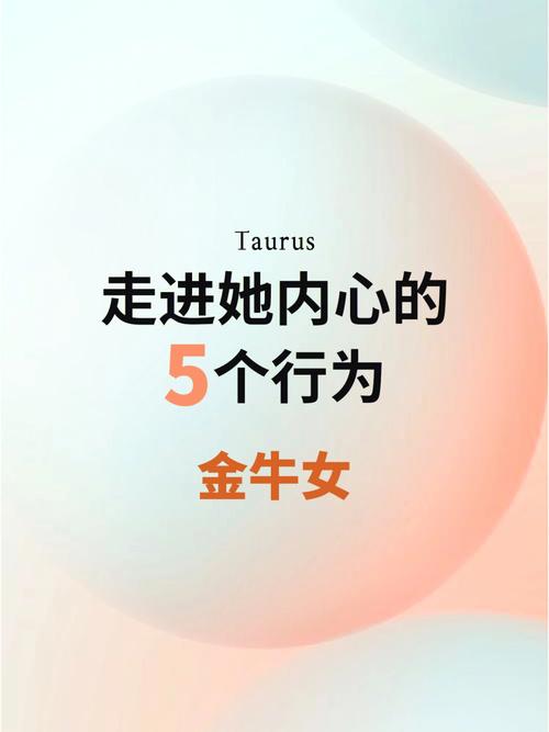用身体能挽回金牛女吗,如何挽回金牛女