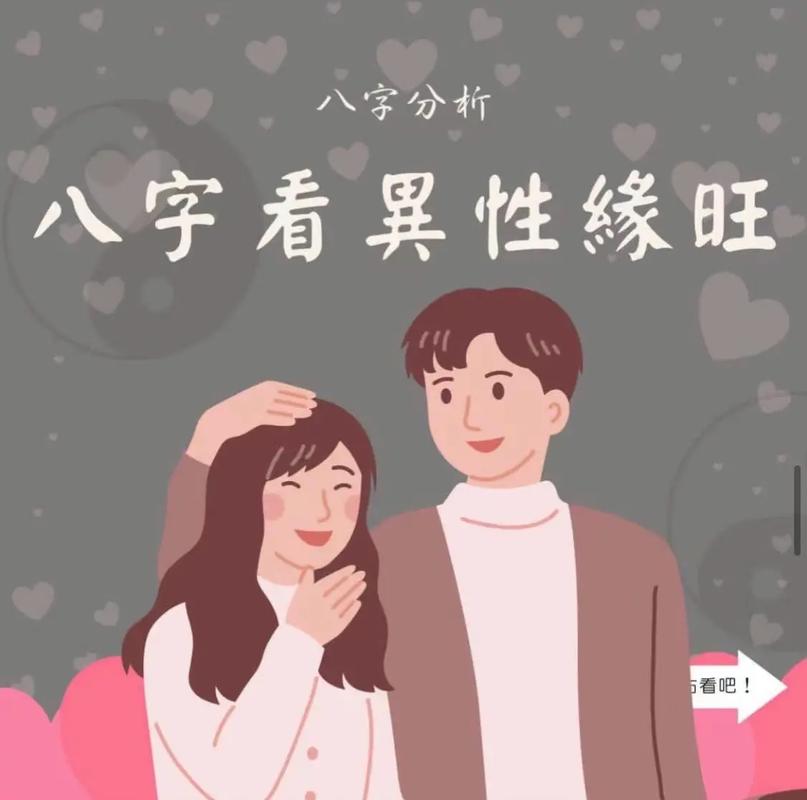 八字看异性缘好的男人,都有哪些特点?