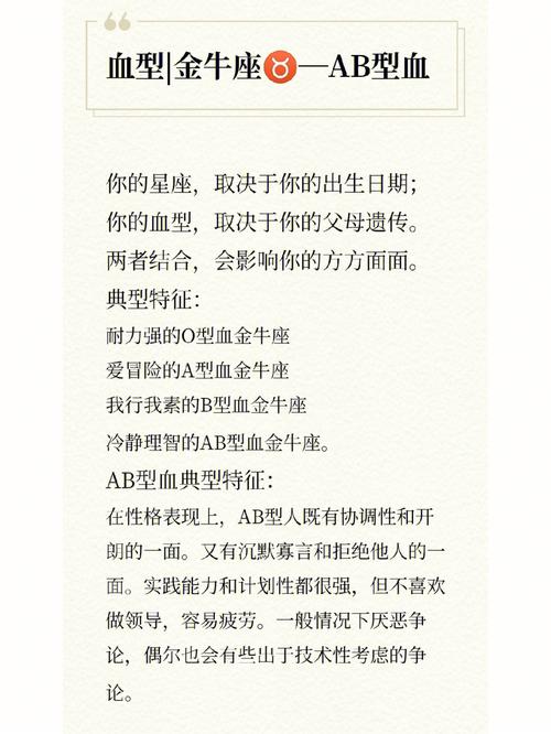解析12星座血型与性格之金牛座