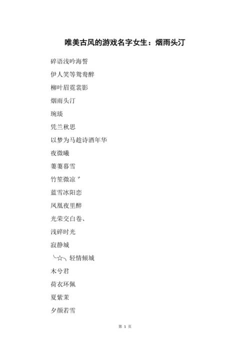 带雨的女孩名字古风的