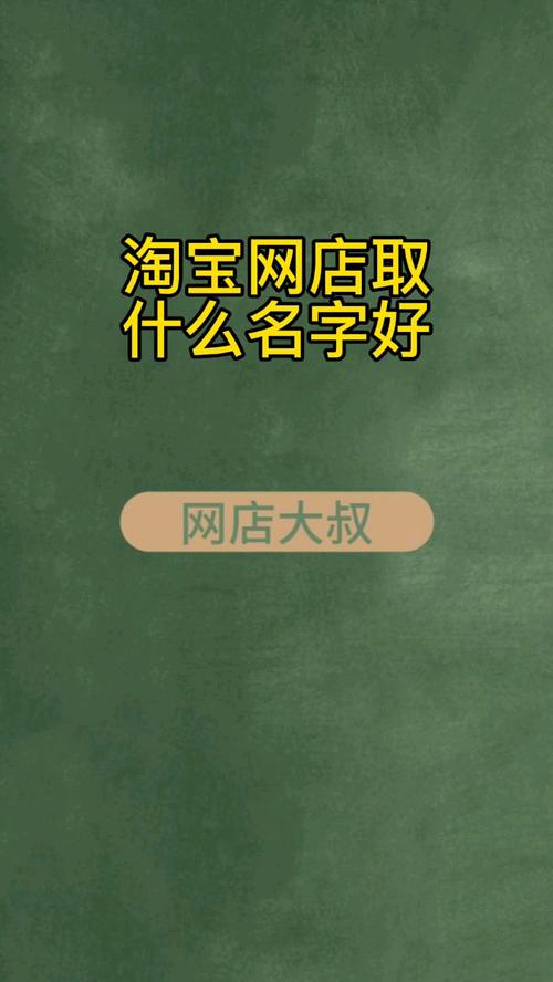 网店叫什么名字好听